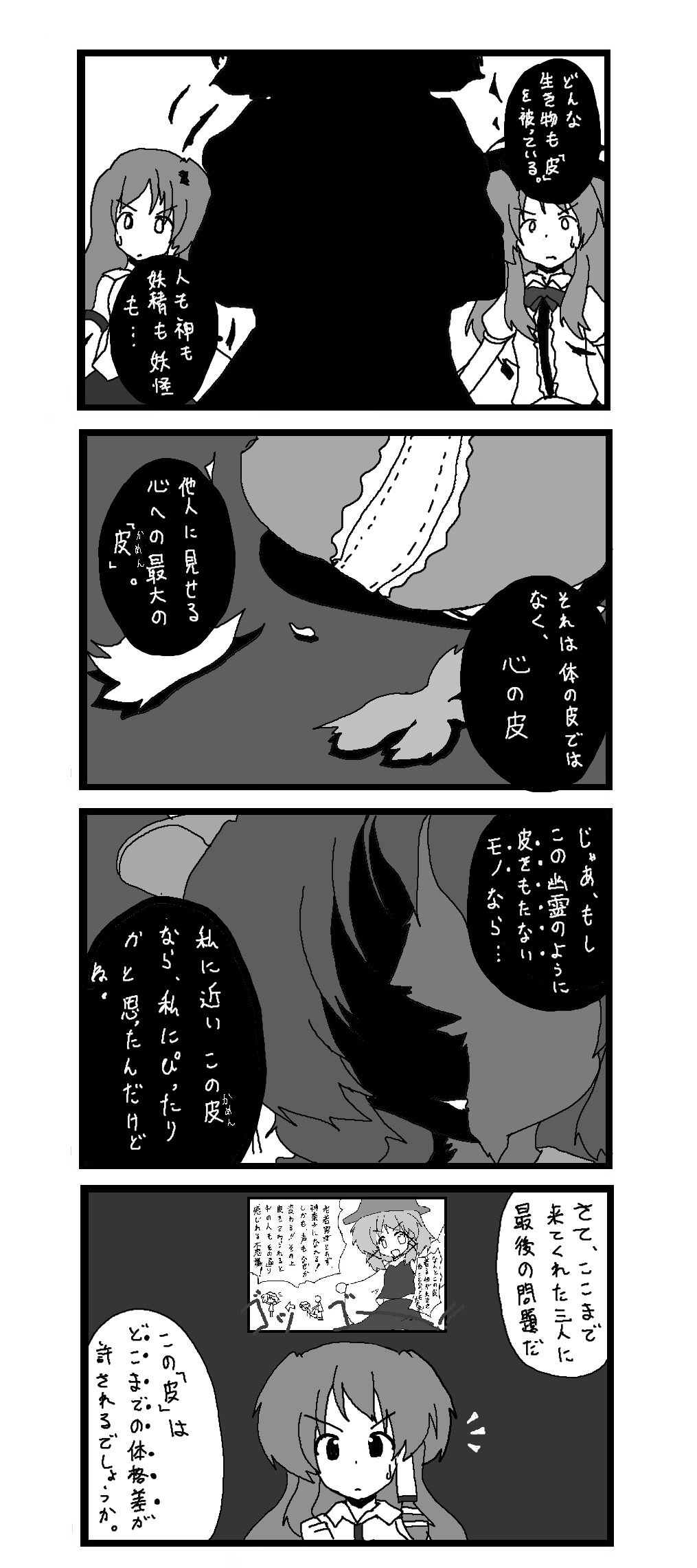 東方皮想天則