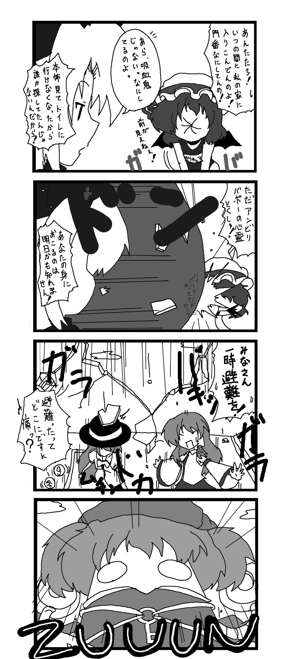 東方皮想天則