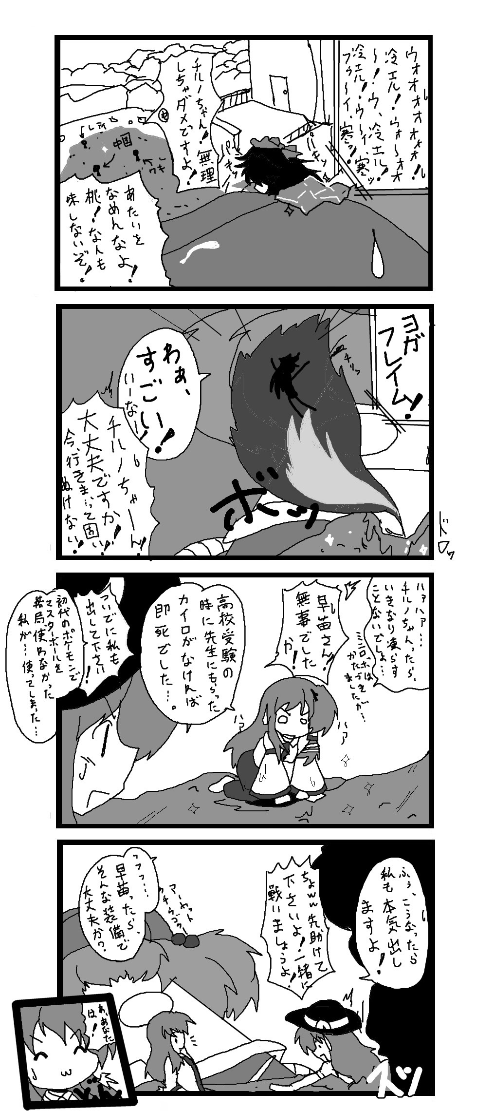 東方皮想天則