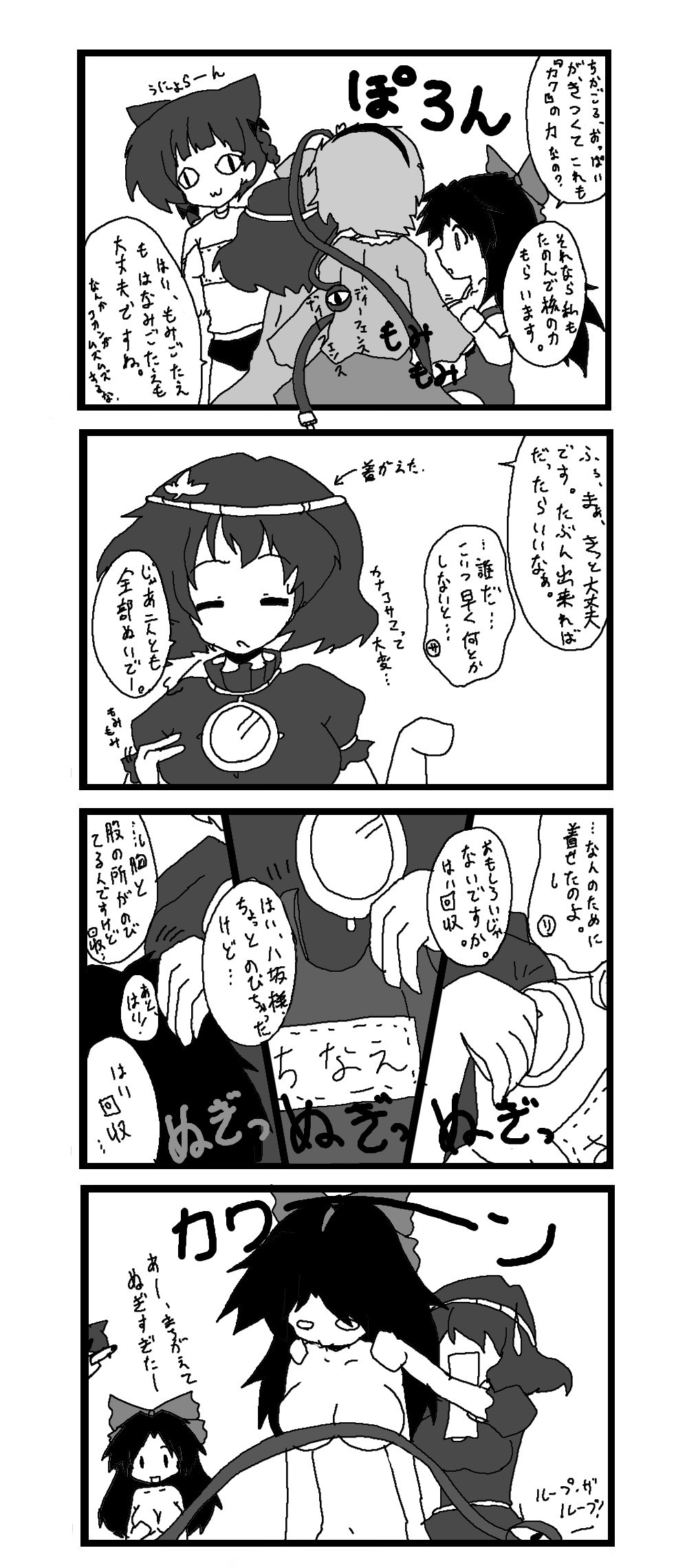 東方皮想天則