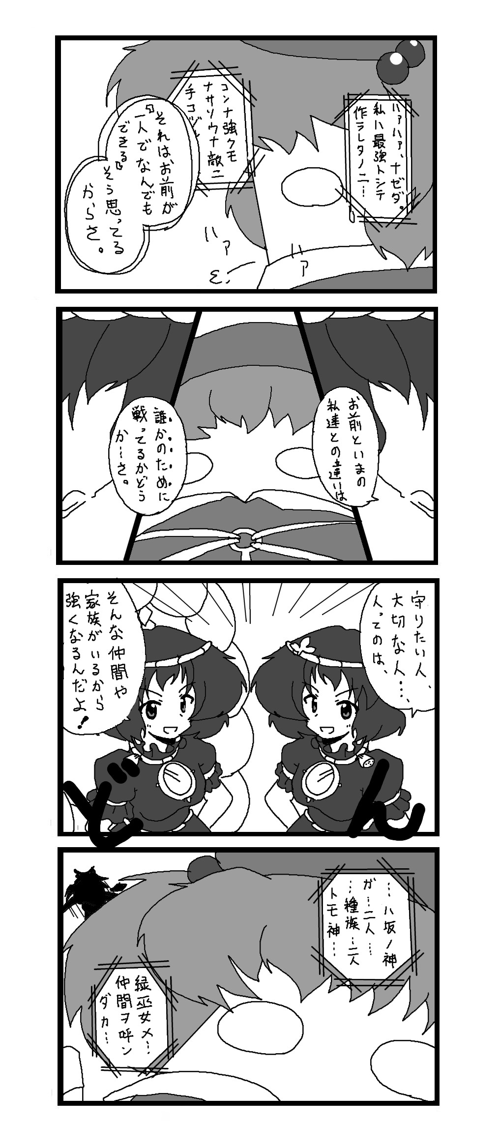 東方皮想天則