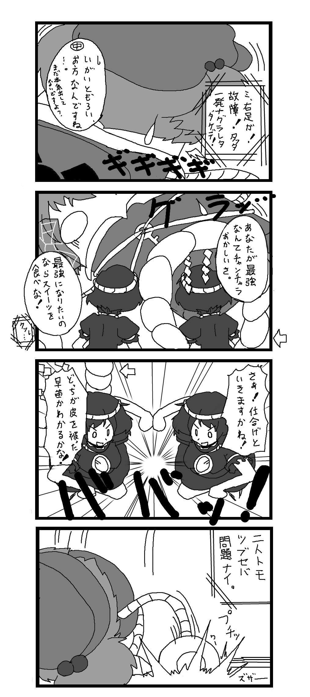 東方皮想天則