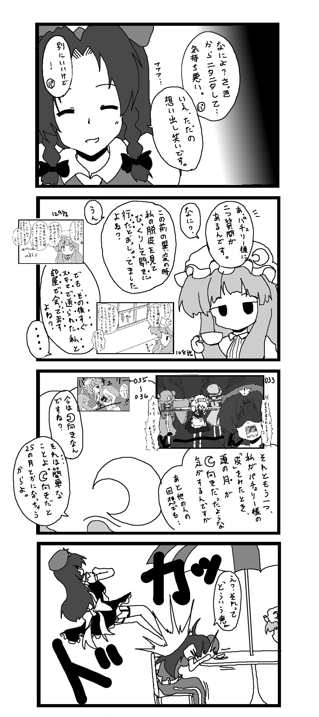 東方皮想天則