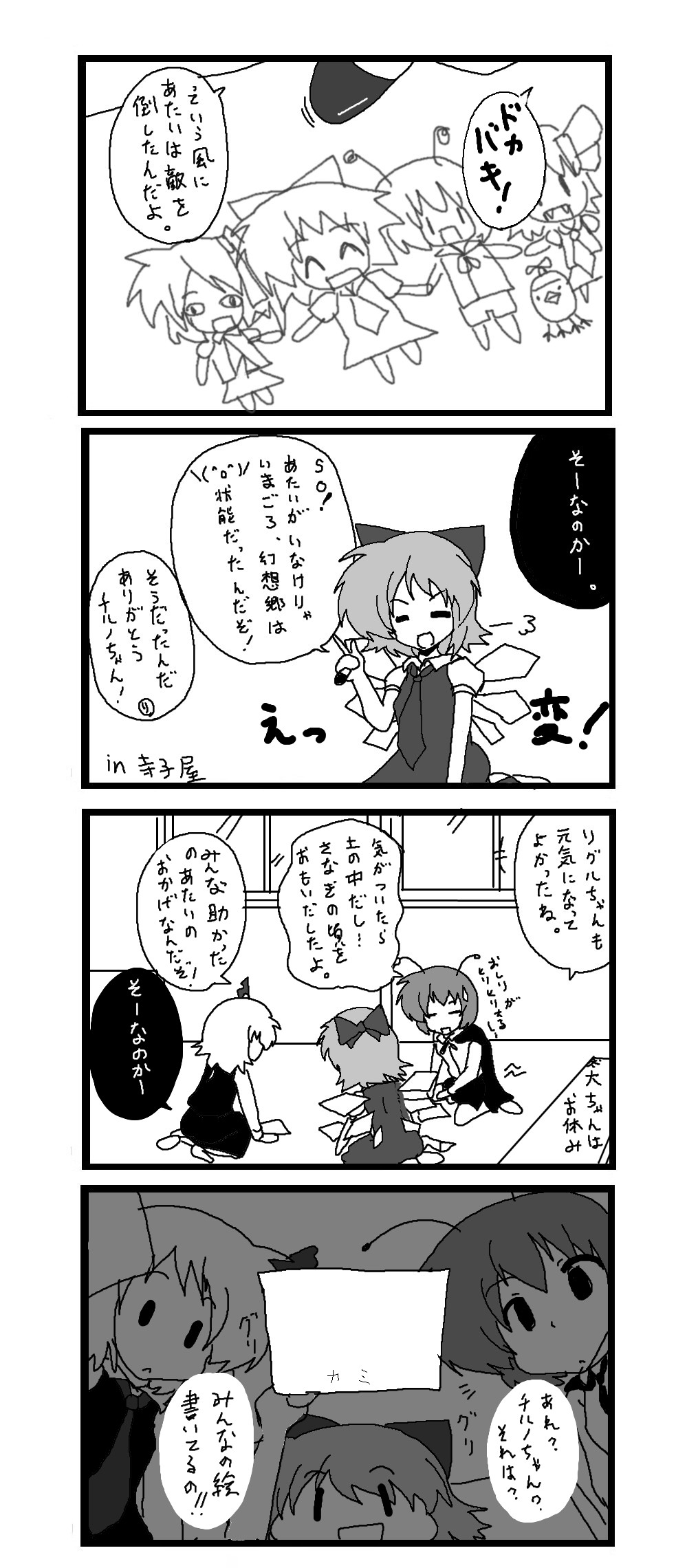 東方皮想天則