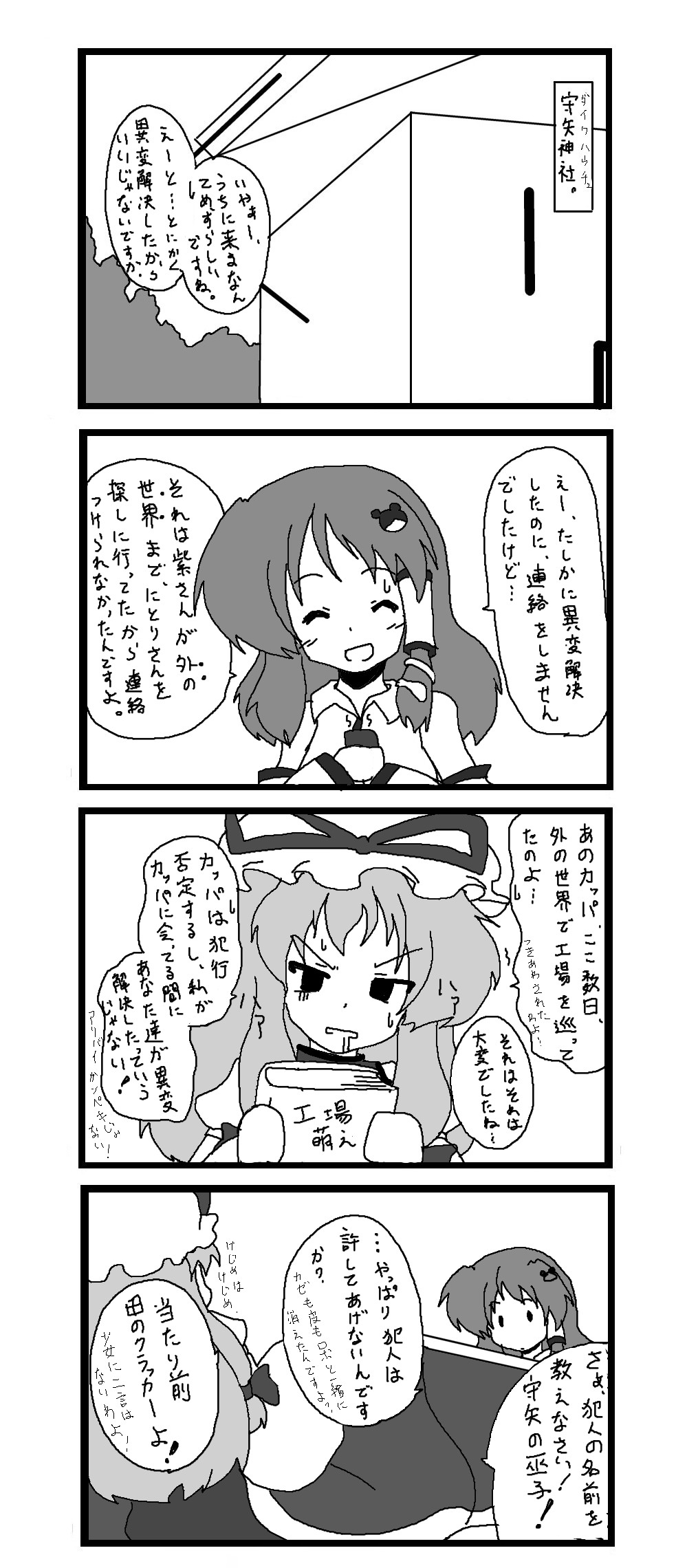 東方皮想天則