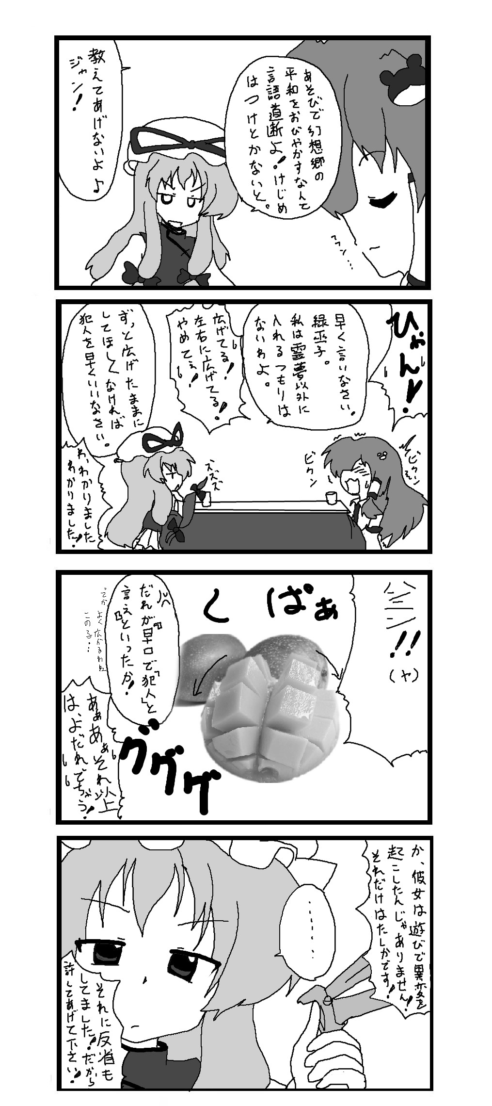 東方皮想天則