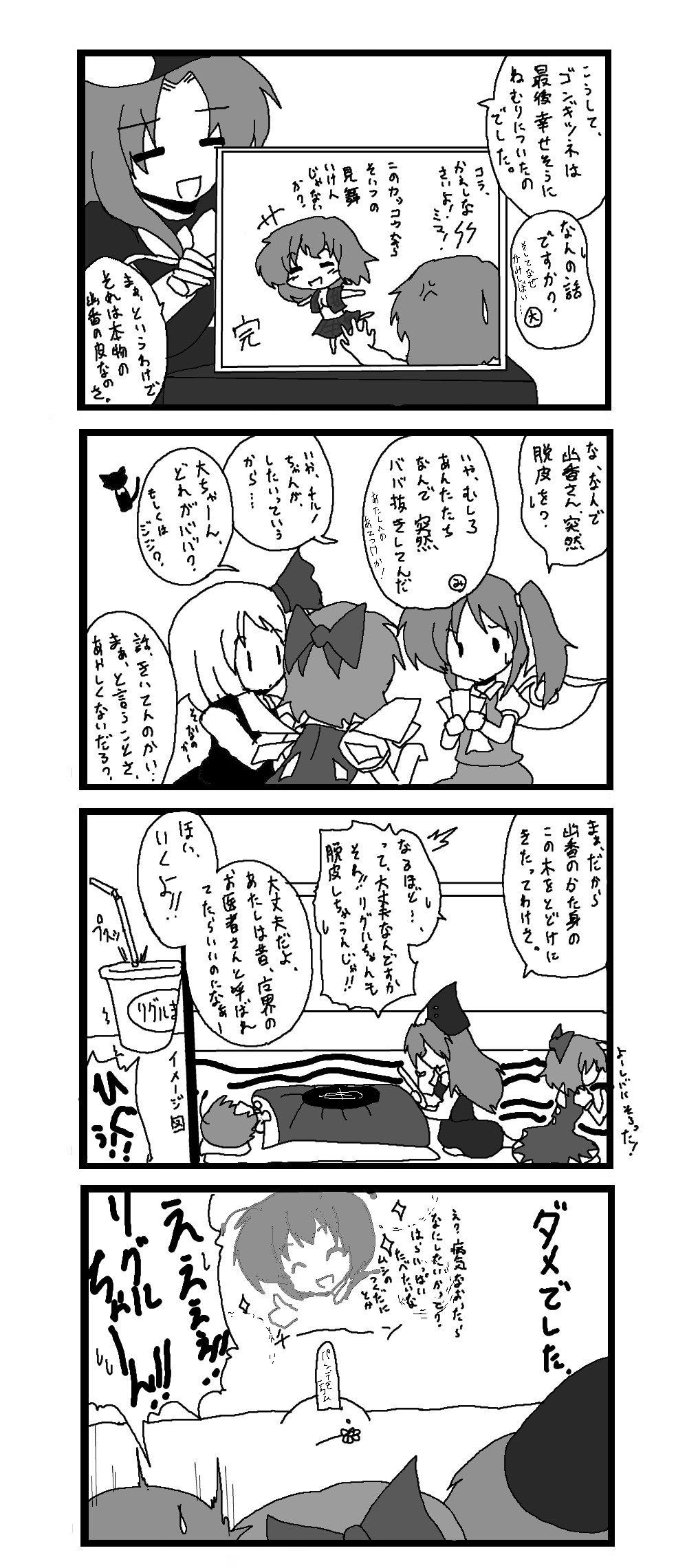 東方皮想天則