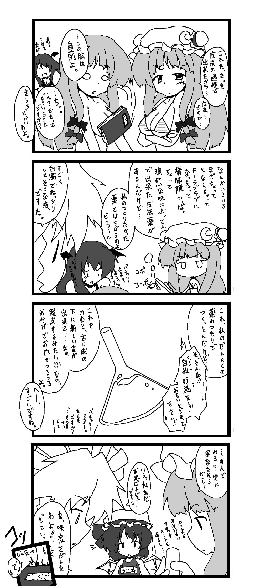 東方皮想天則