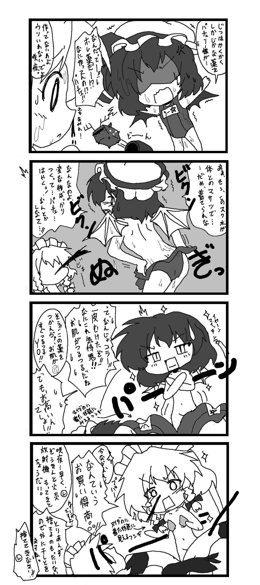 東方皮想天則