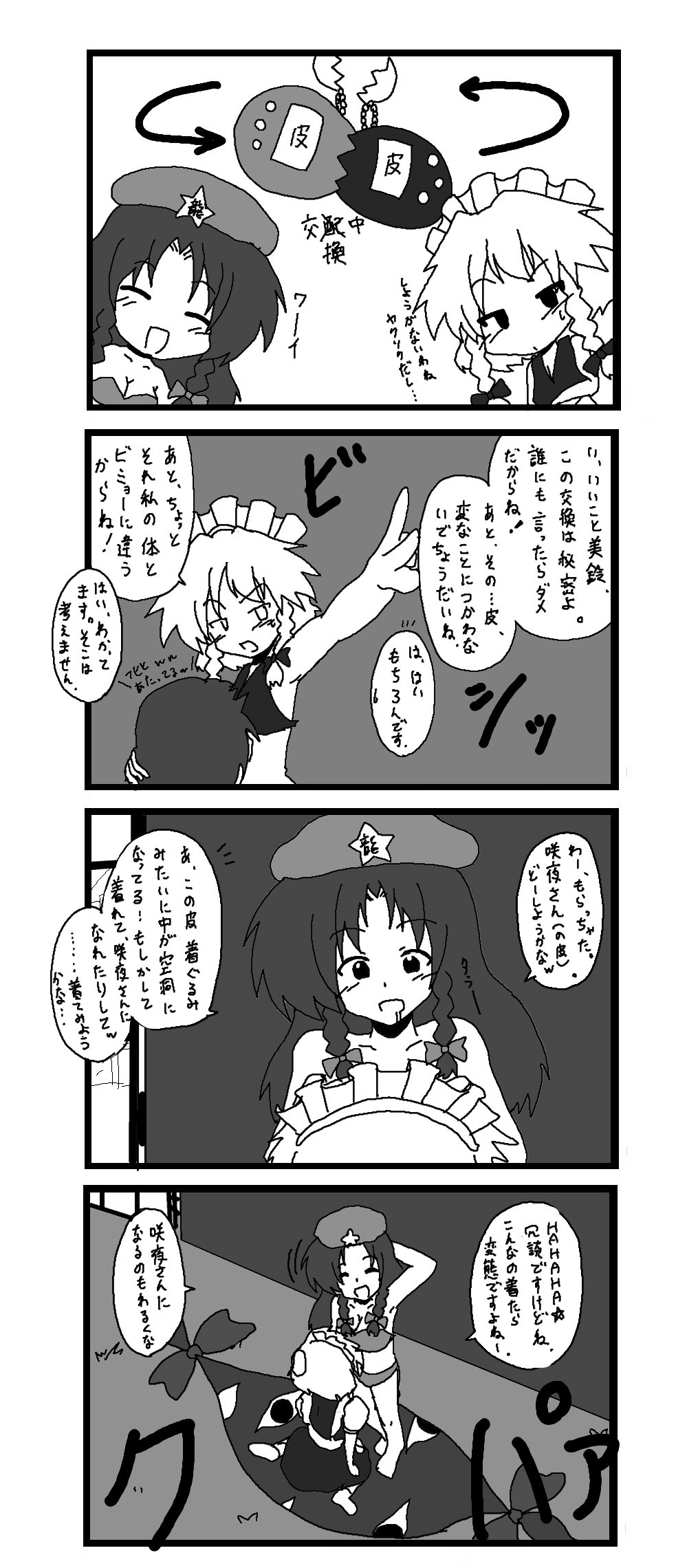 東方皮想天則