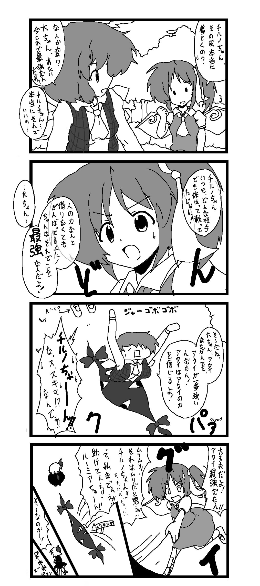 東方皮想天則