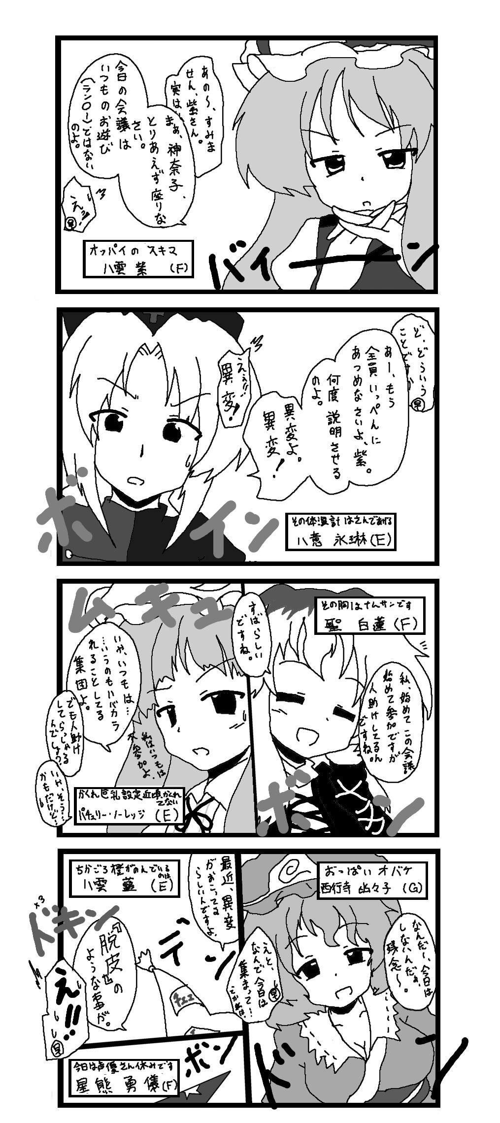 東方皮想天則