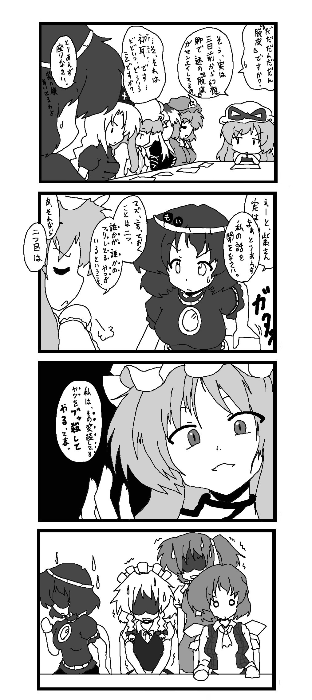 東方皮想天則