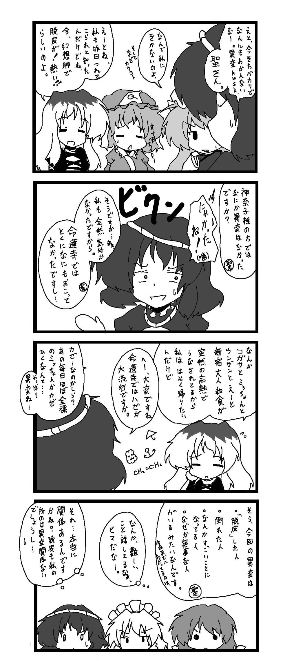 東方皮想天則