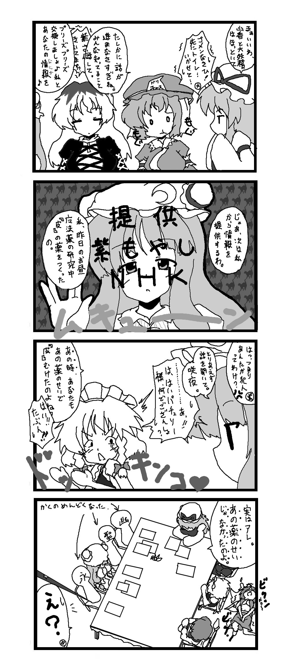 東方皮想天則