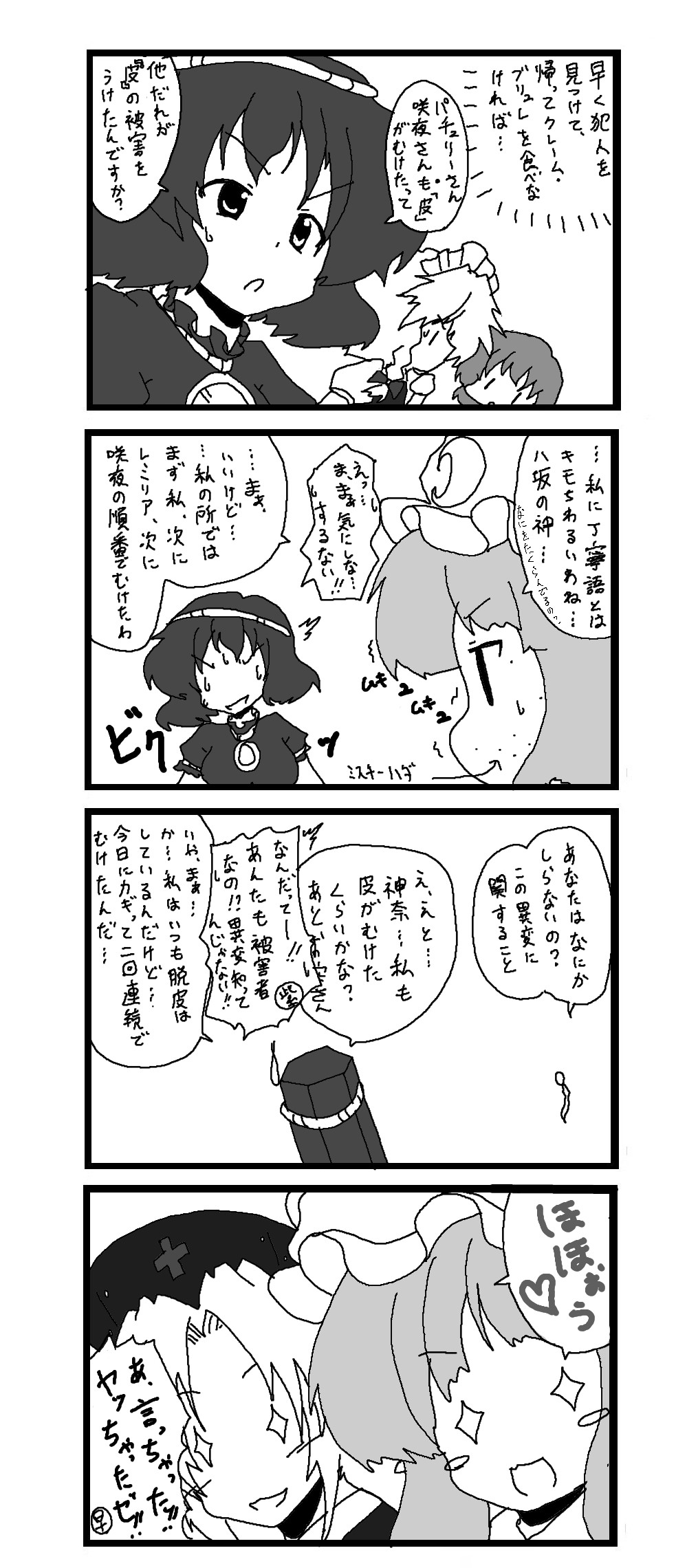 東方皮想天則