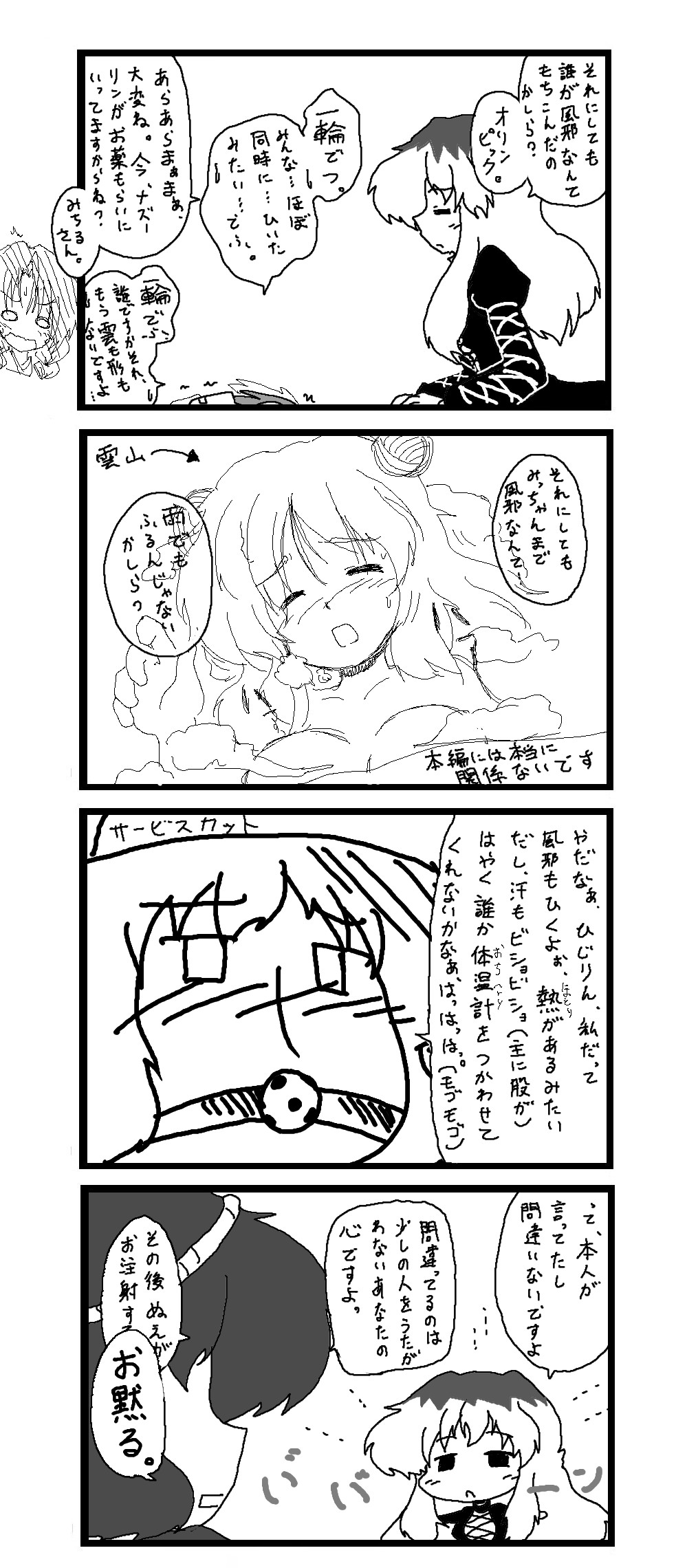 東方皮想天則