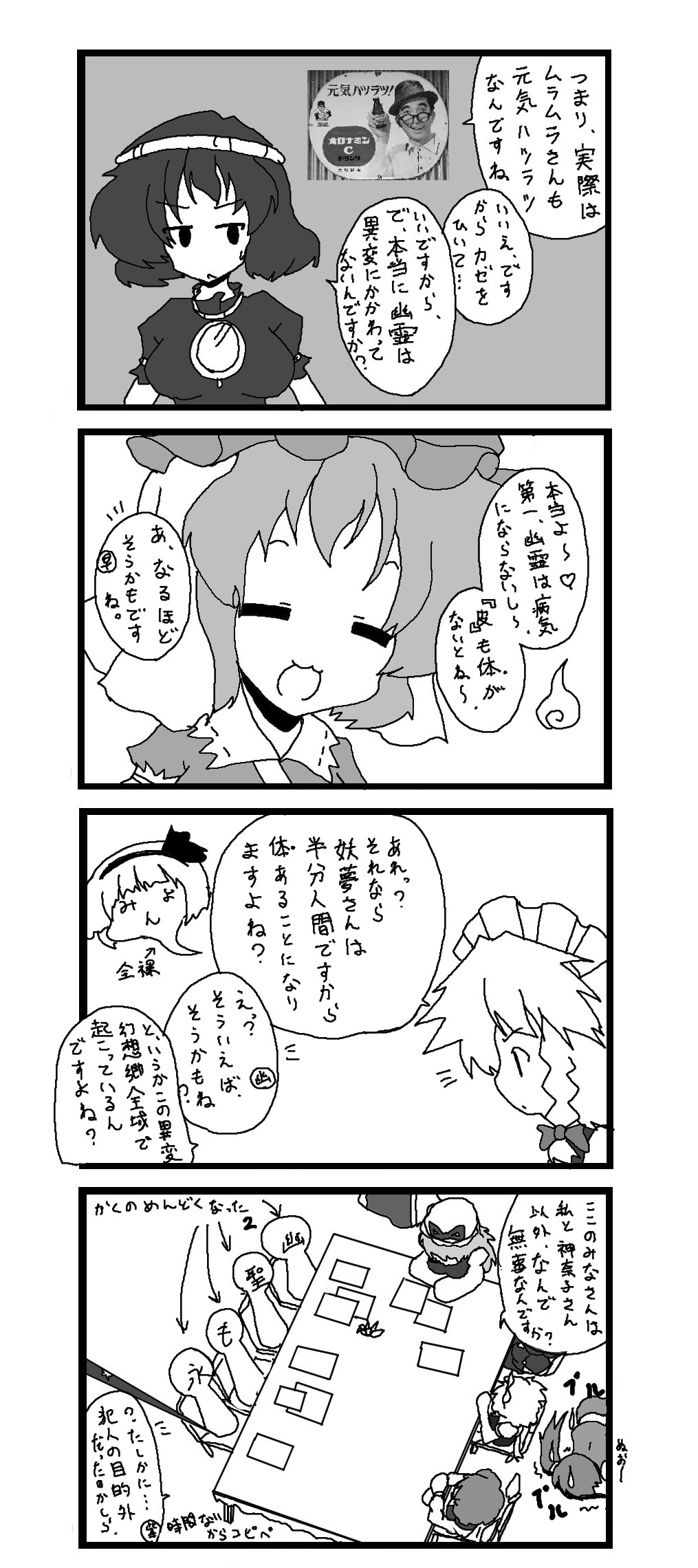 東方皮想天則