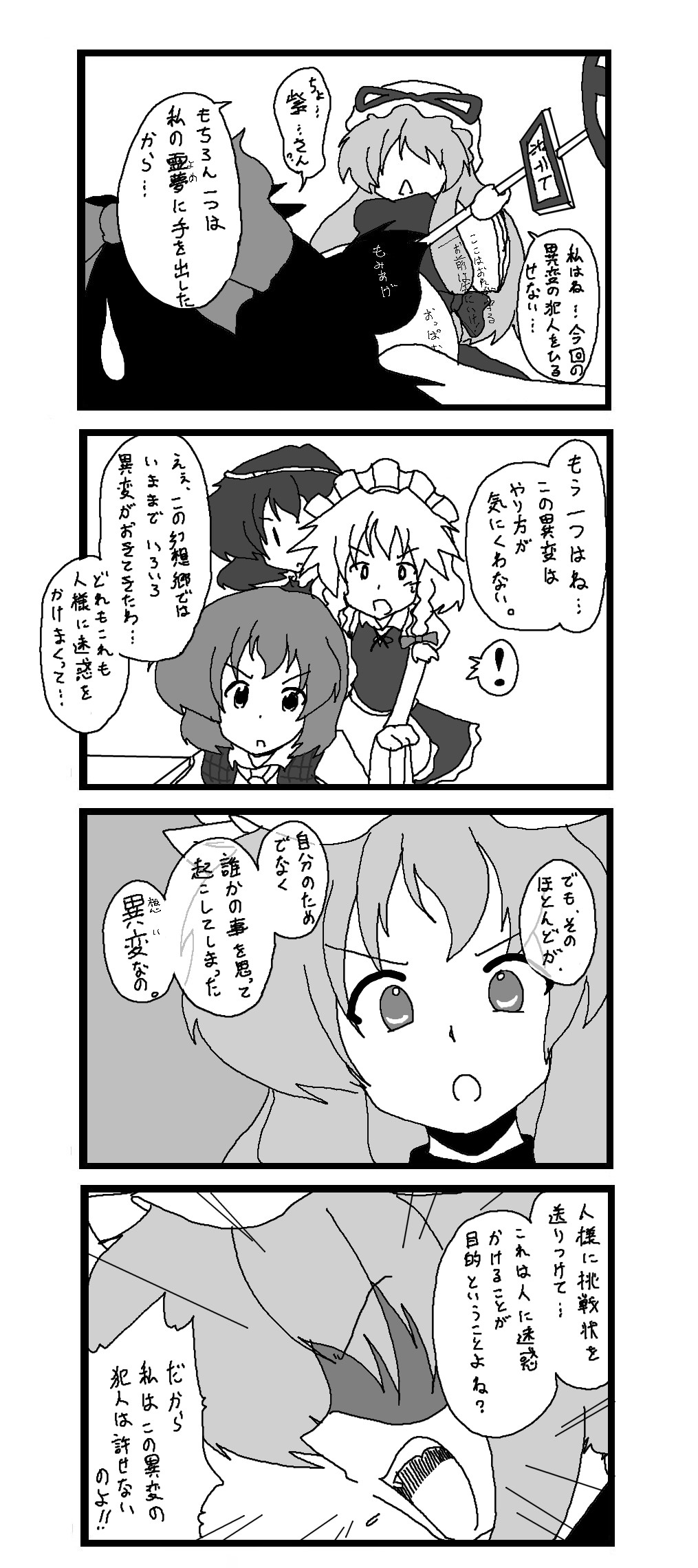 東方皮想天則