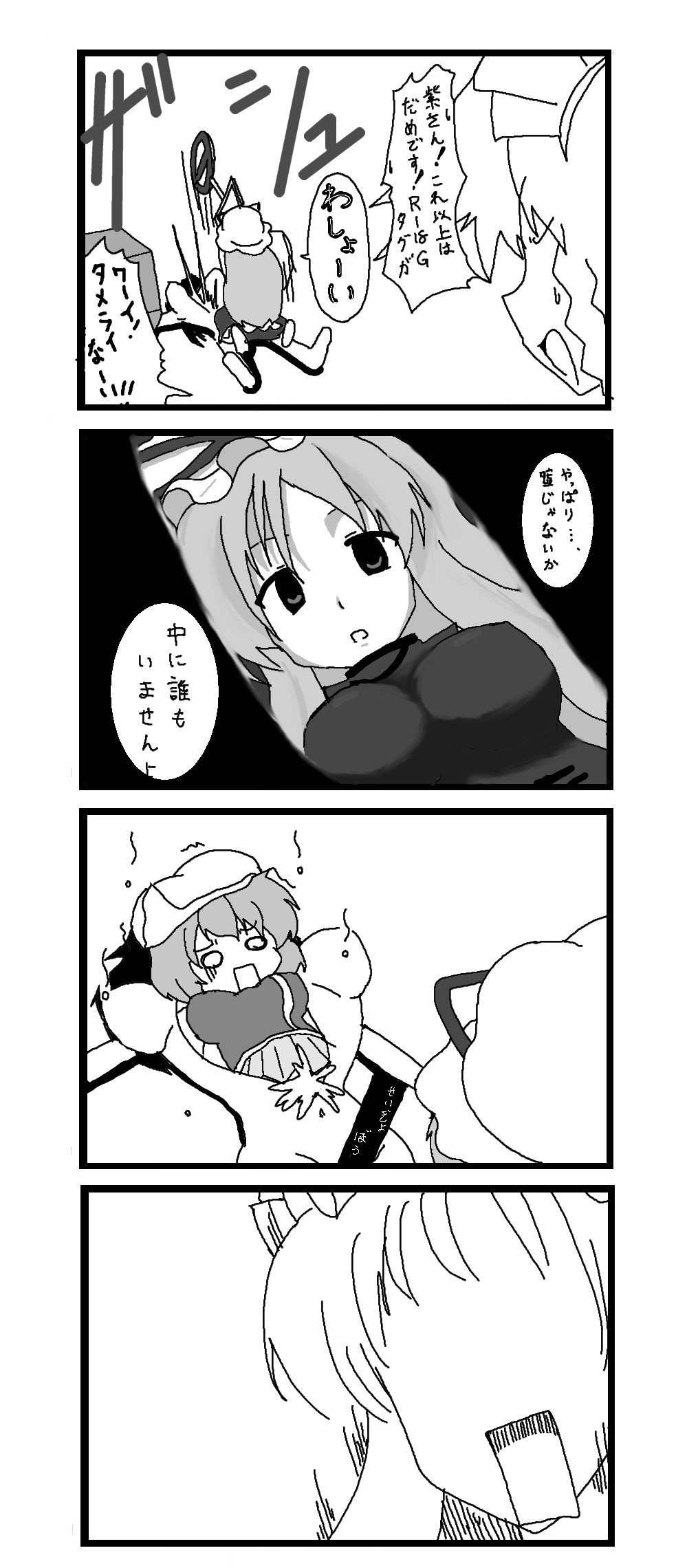 東方皮想天則