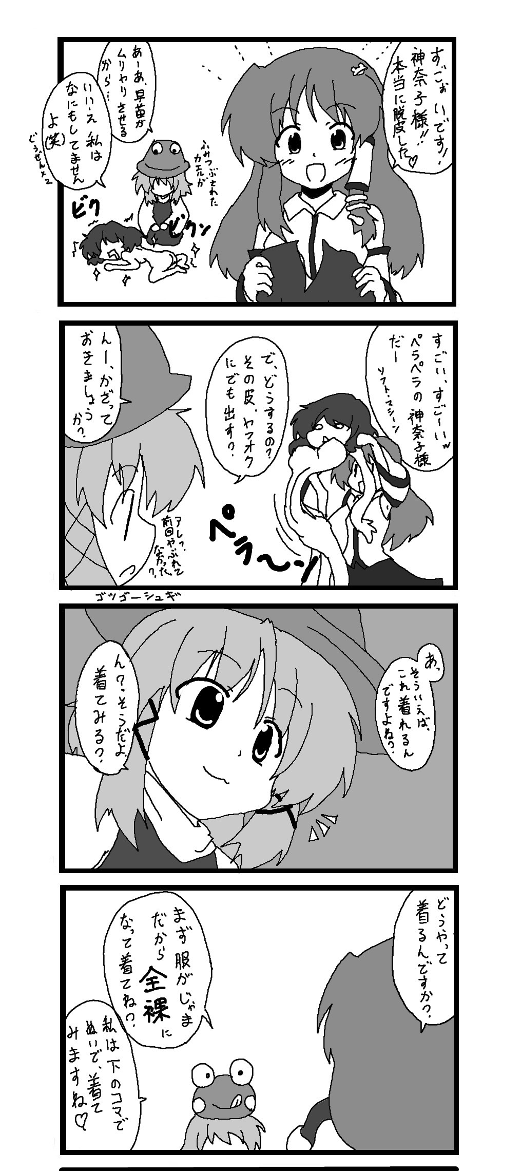 東方皮想天則