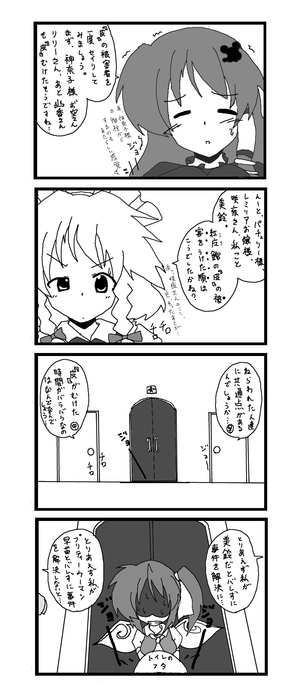 東方皮想天則