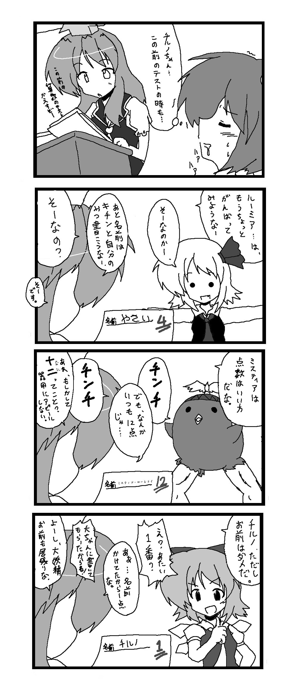 東方皮想天則