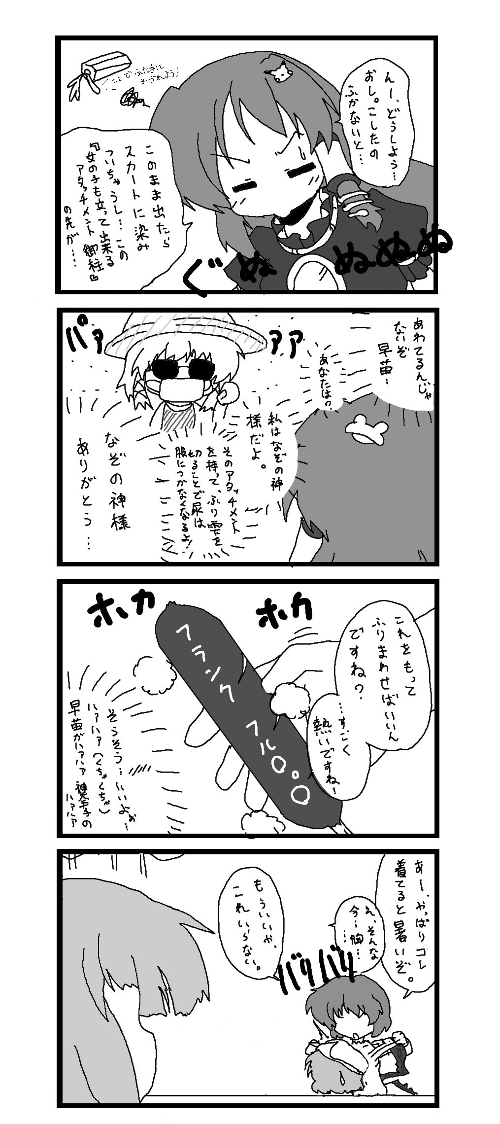 東方皮想天則