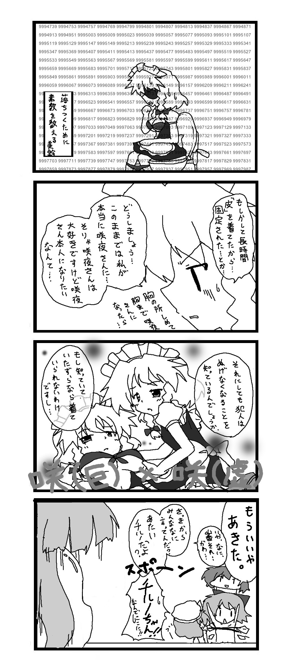 東方皮想天則