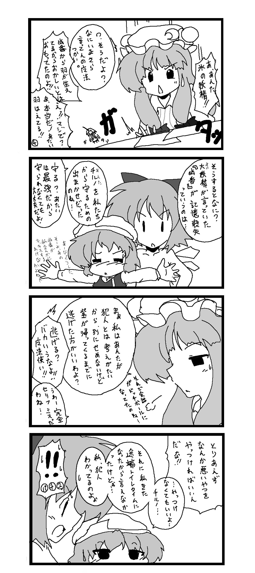 東方皮想天則