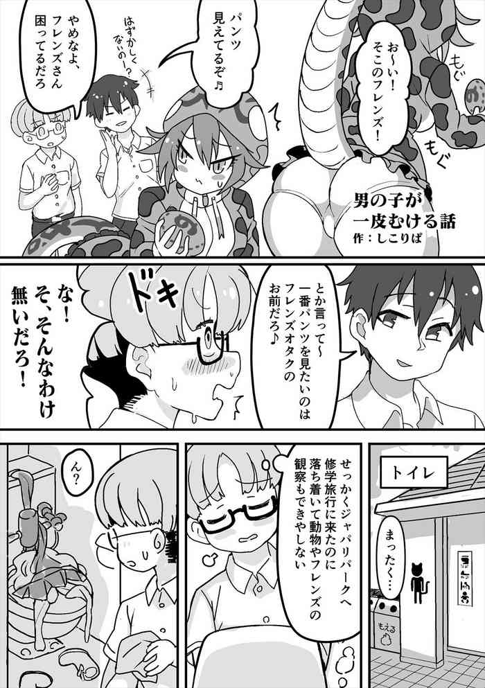 男の子が一皮むけるお話 男の子が一皮むけるお話