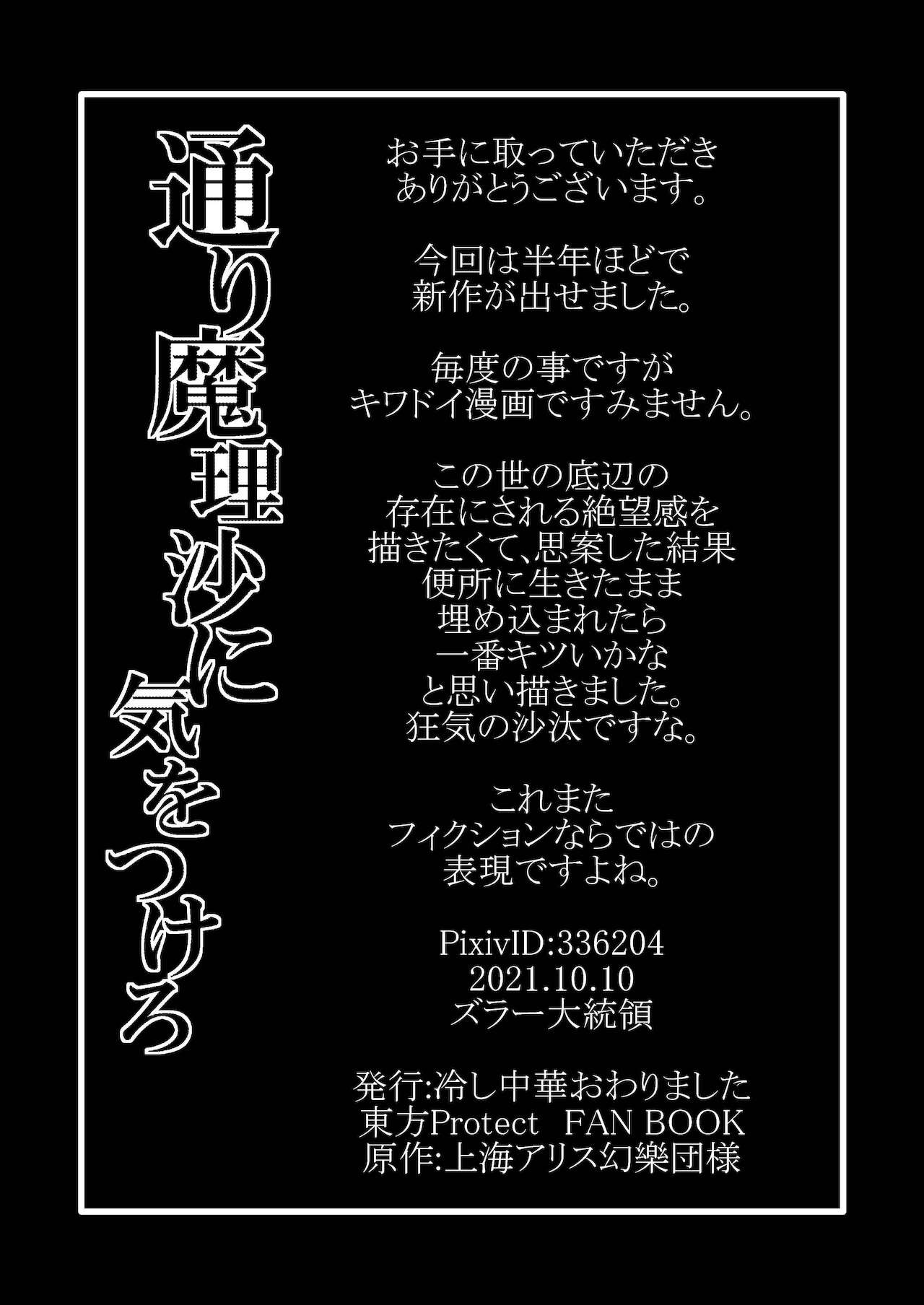 [冷し中華おわりました (ズル)] 通り魔理沙にきをつけろ 其の肆 (東方Project) [英訳] [DL版]