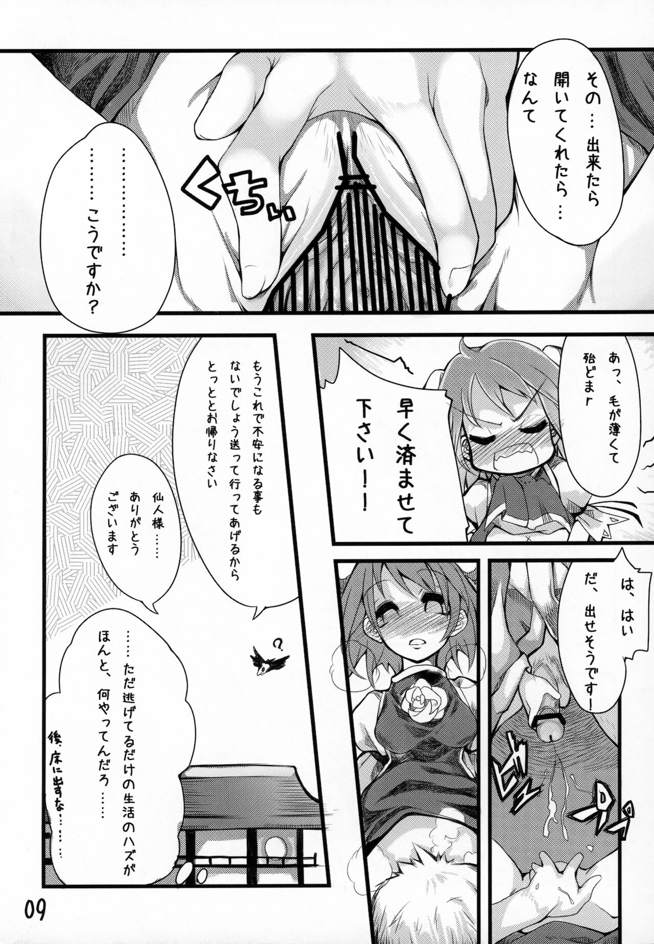 (もりや神社例大祭2) [いろとりどり (いろどり)] 仙人様の御口接 (東方Project)