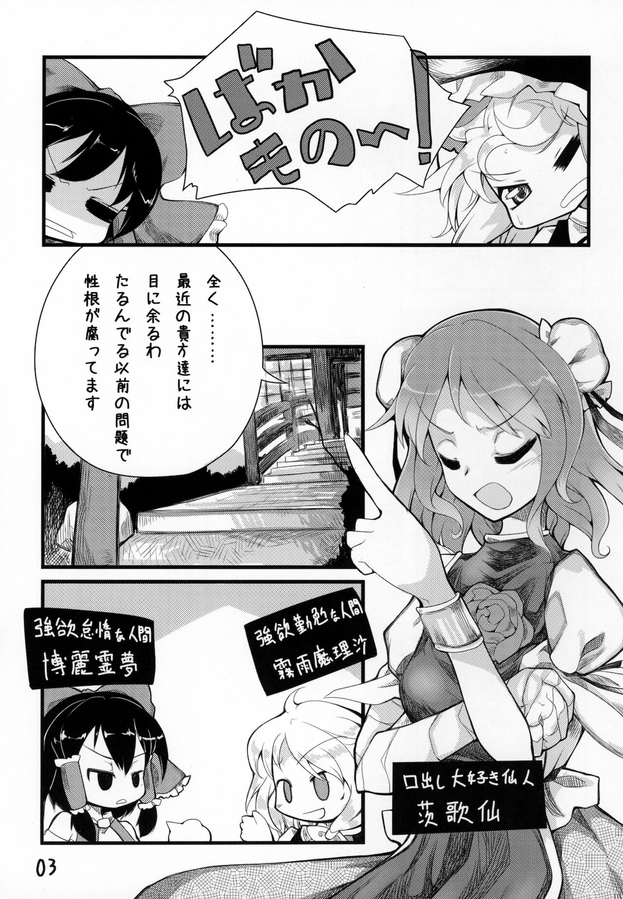 (もりや神社例大祭2) [いろとりどり (いろどり)] 仙人様の御口接 (東方Project)