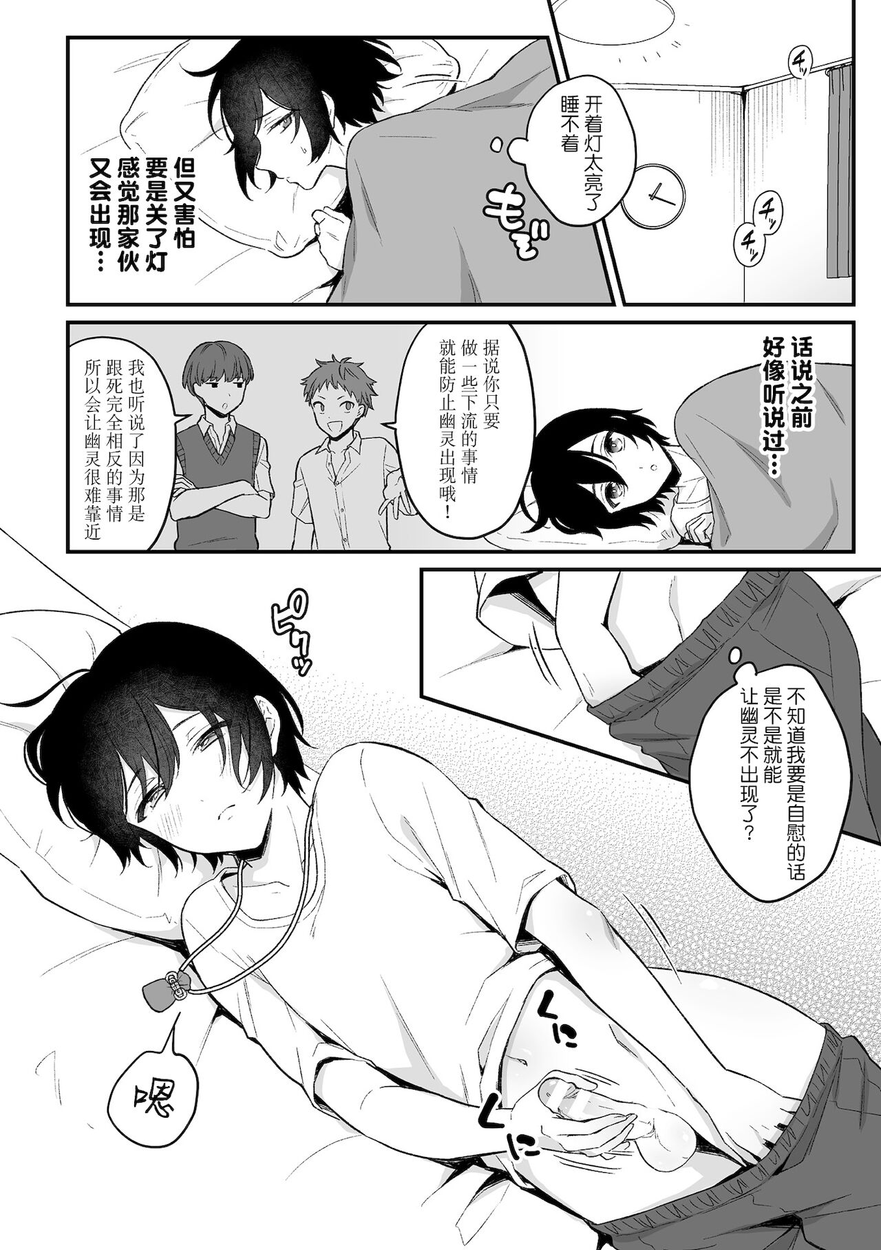 [六々びん] 淫霊体験1話～金縛りで動けないまま犯された話～ [中国翻訳]