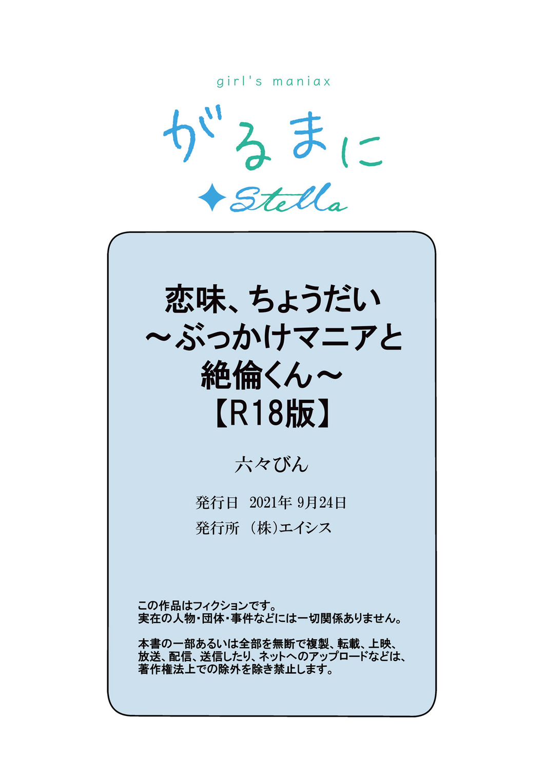 [六々びん]恋味、ちょうだい～ぶっかけマニアと絶倫くん～ [R18版] [英訳]