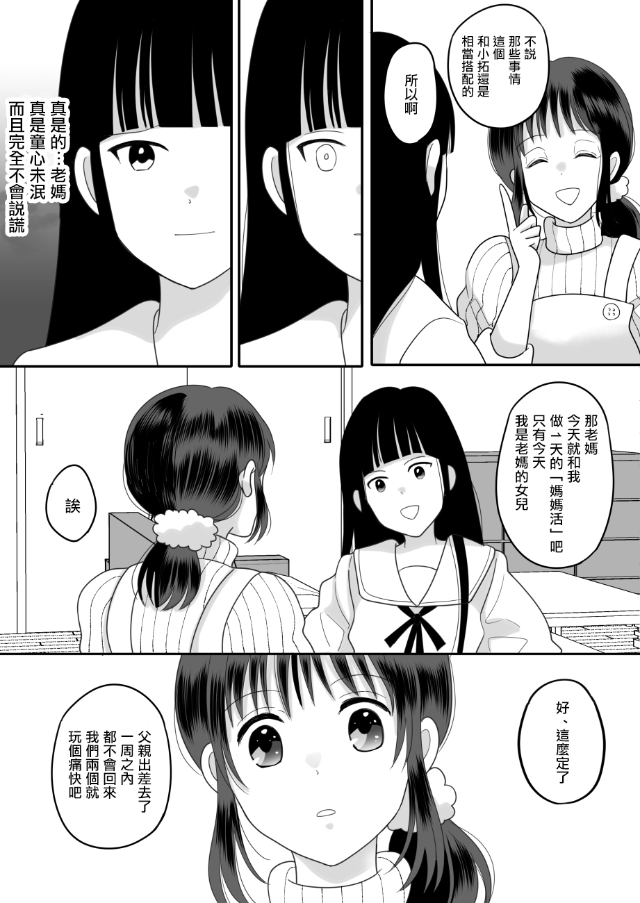 [にゃんどろ星] 僕と母さんのままごと [中国翻訳]