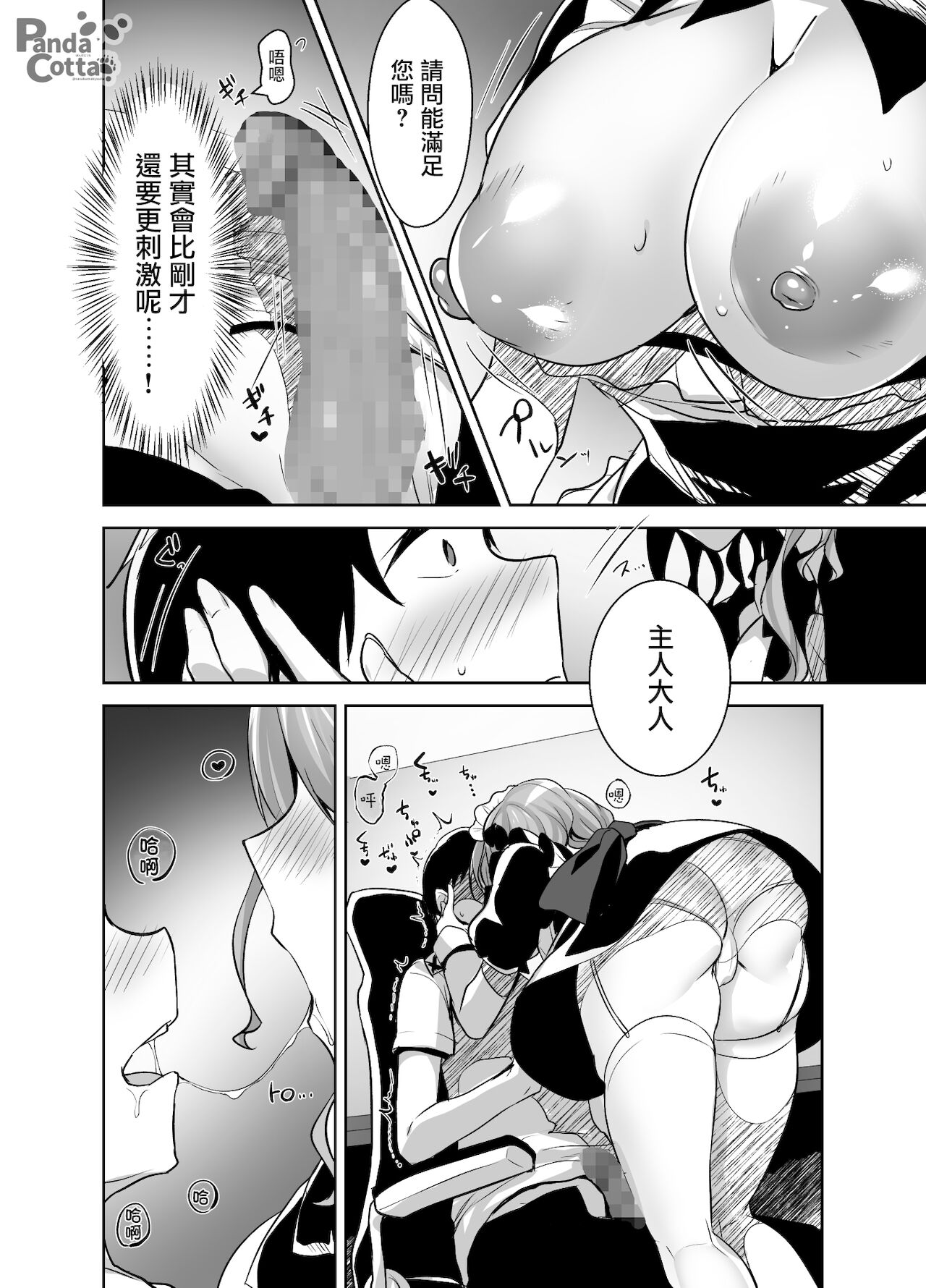 [Panda Cotta (ささくまきょうた)] おっぱいメイドデリバリー [中國翻訳] [DL版]