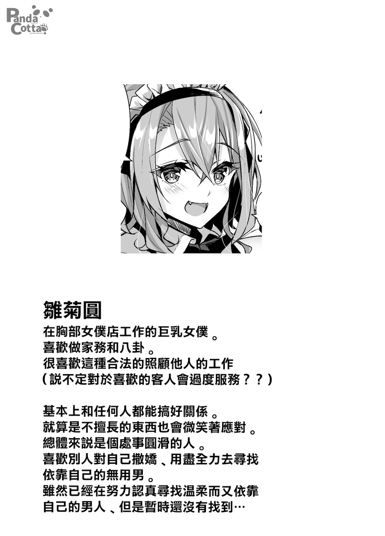 [Panda Cotta (ささくまきょうた)] おっぱいメイドデリバリー [中國翻訳] [DL版]