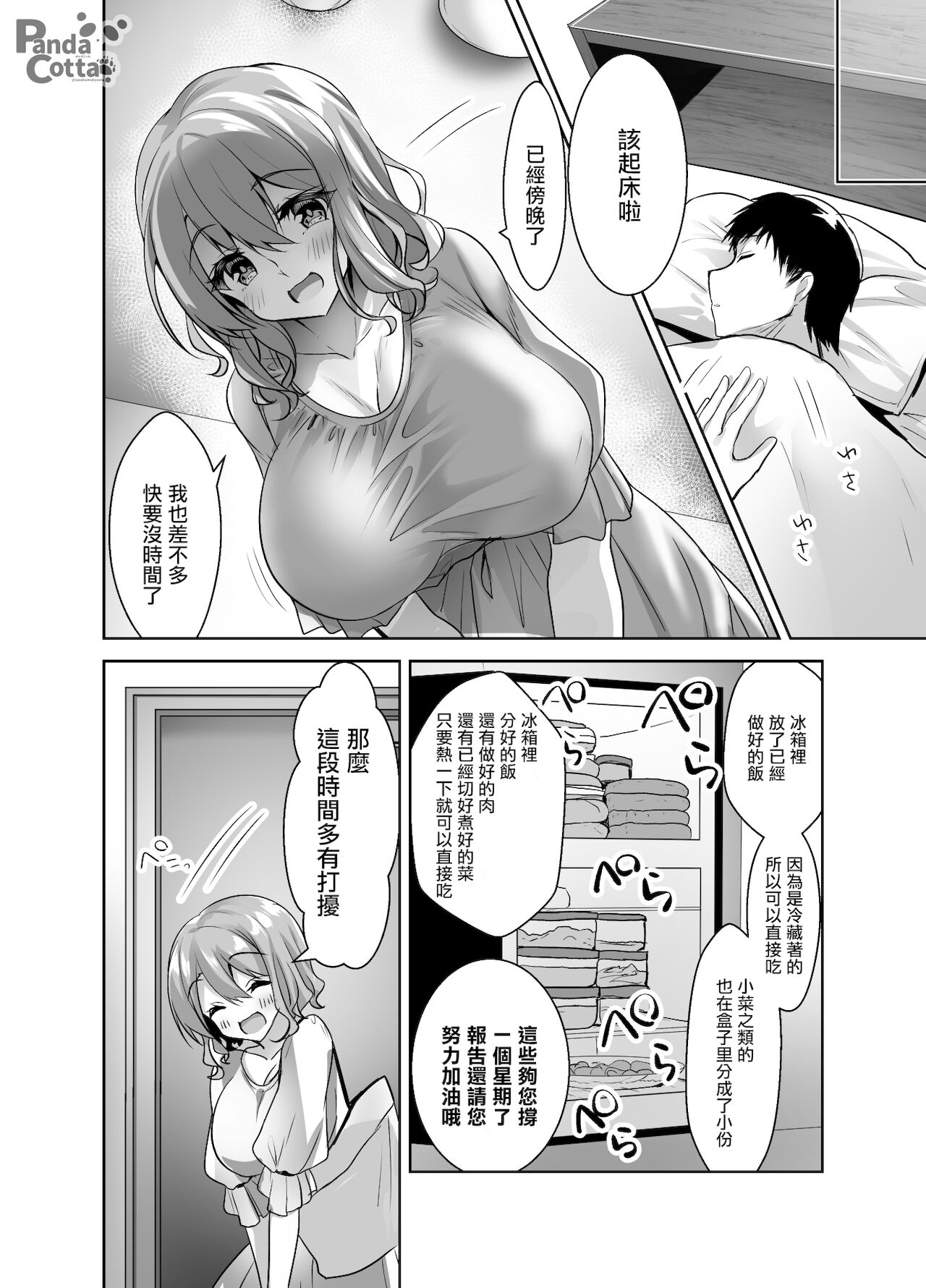 [Panda Cotta (ささくまきょうた)] おっぱいメイドデリバリー [中國翻訳] [DL版]