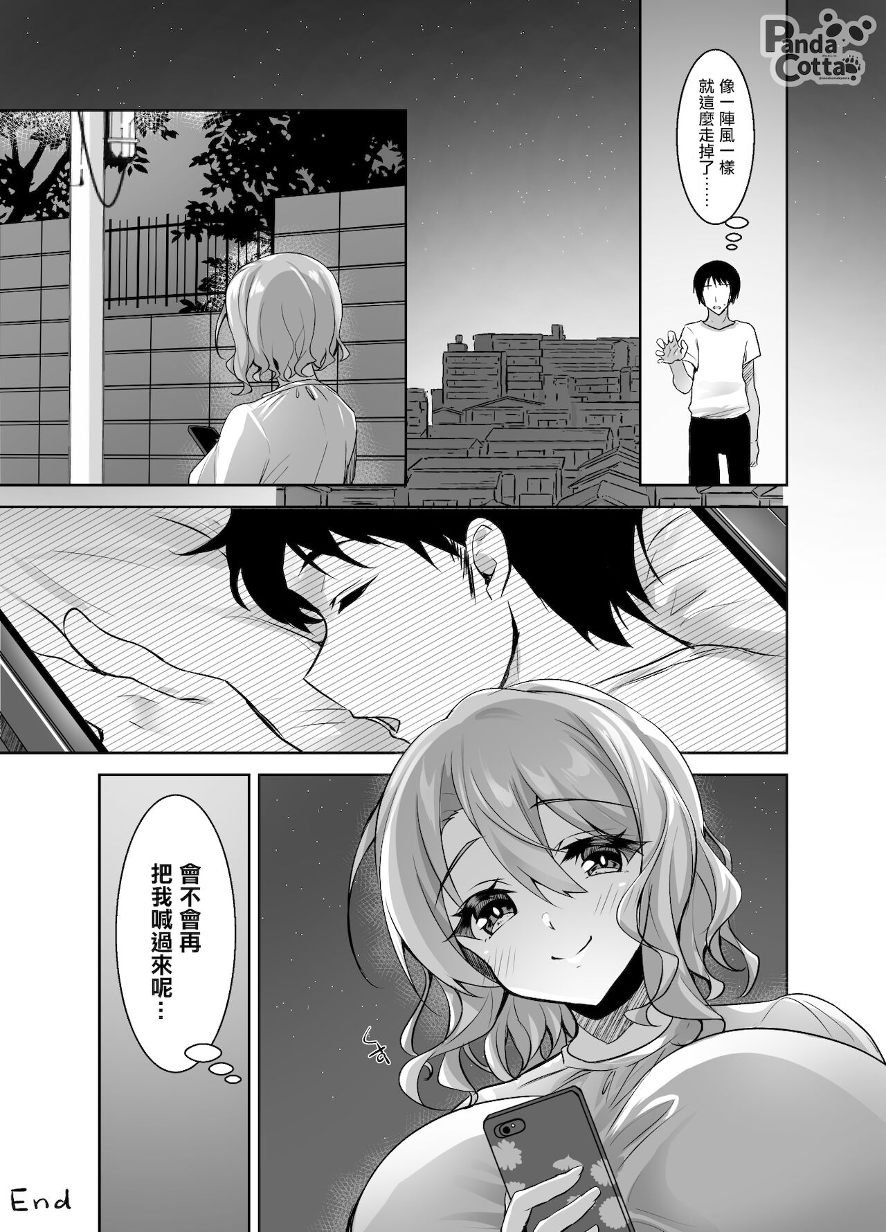 [Panda Cotta (ささくまきょうた)] おっぱいメイドデリバリー [中國翻訳] [DL版]