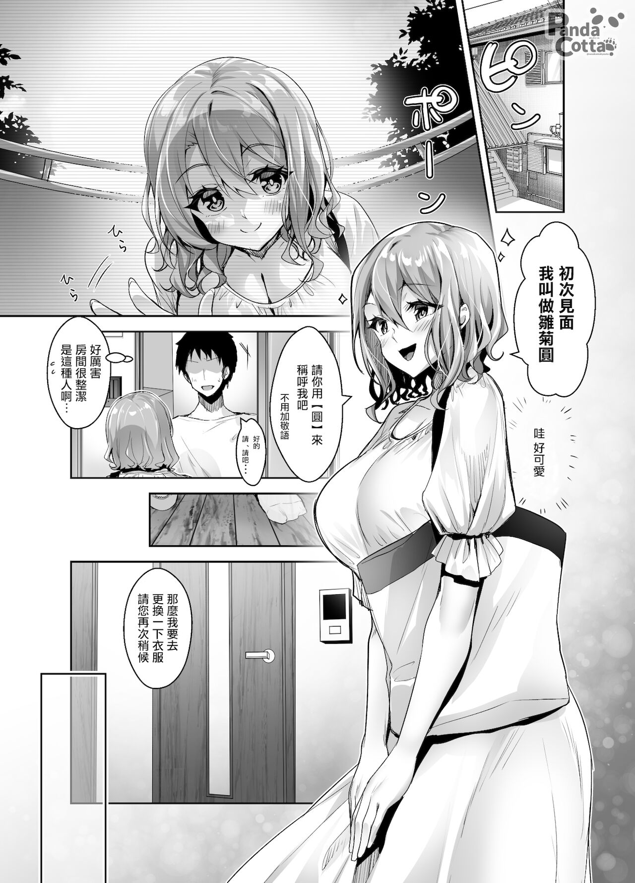 [Panda Cotta (ささくまきょうた)] おっぱいメイドデリバリー [中國翻訳] [DL版]