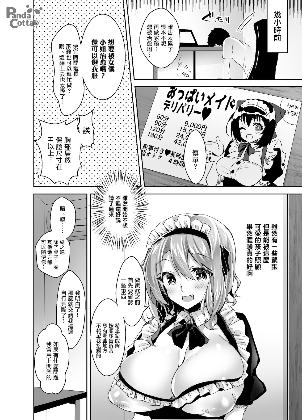 [Panda Cotta (ささくまきょうた)] おっぱいメイドデリバリー [中國翻訳] [DL版]