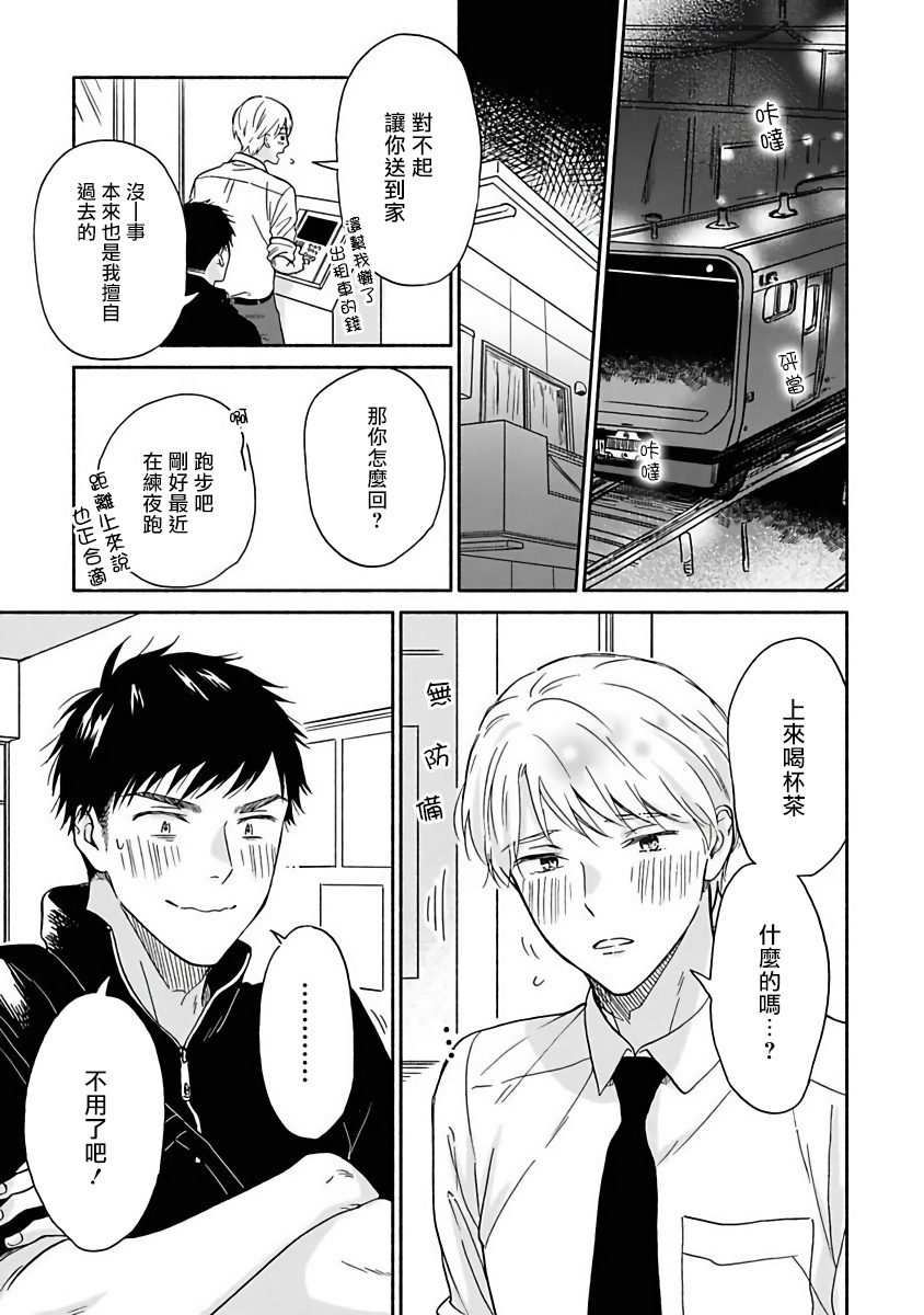 [らくたしょうこ] 雨上がりの僕らについて 第7-10話 [中国翻訳] [DL版]