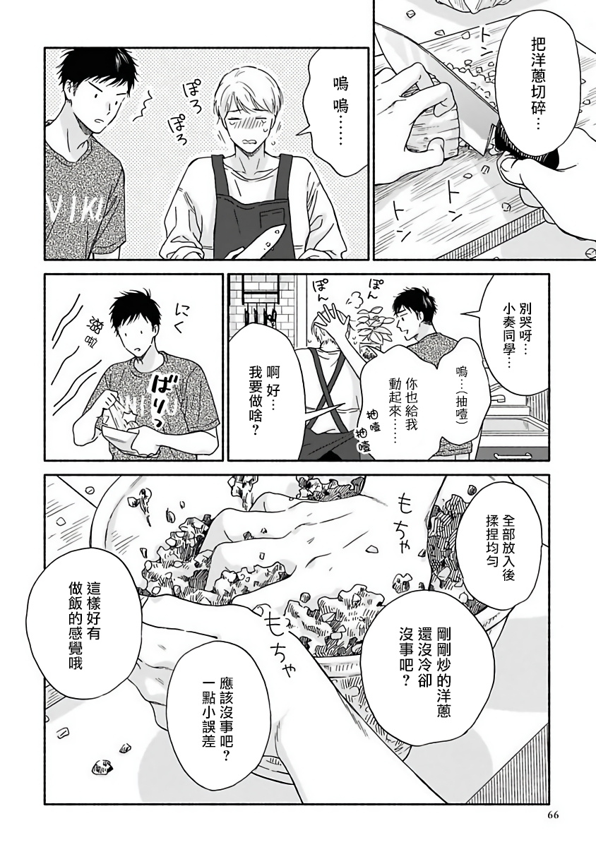 [らくたしょうこ] 雨上がりの僕らについて 第7-10話 [中国翻訳] [DL版]