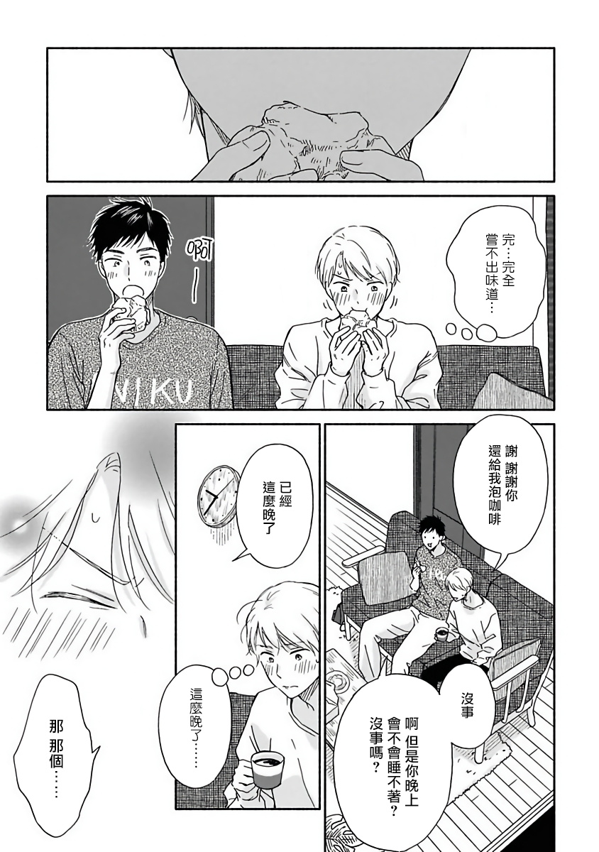 [らくたしょうこ] 雨上がりの僕らについて 第7-10話 [中国翻訳] [DL版]