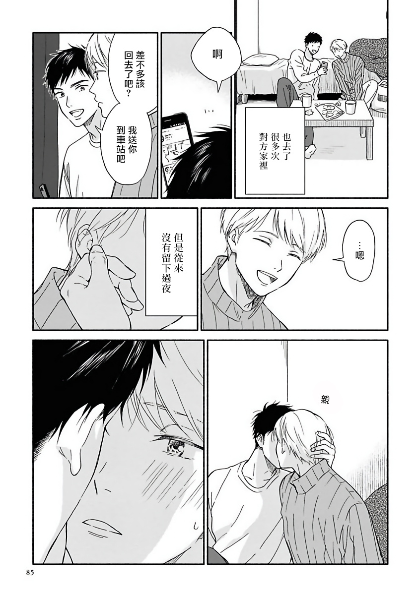 [らくたしょうこ] 雨上がりの僕らについて 第7-10話 [中国翻訳] [DL版]