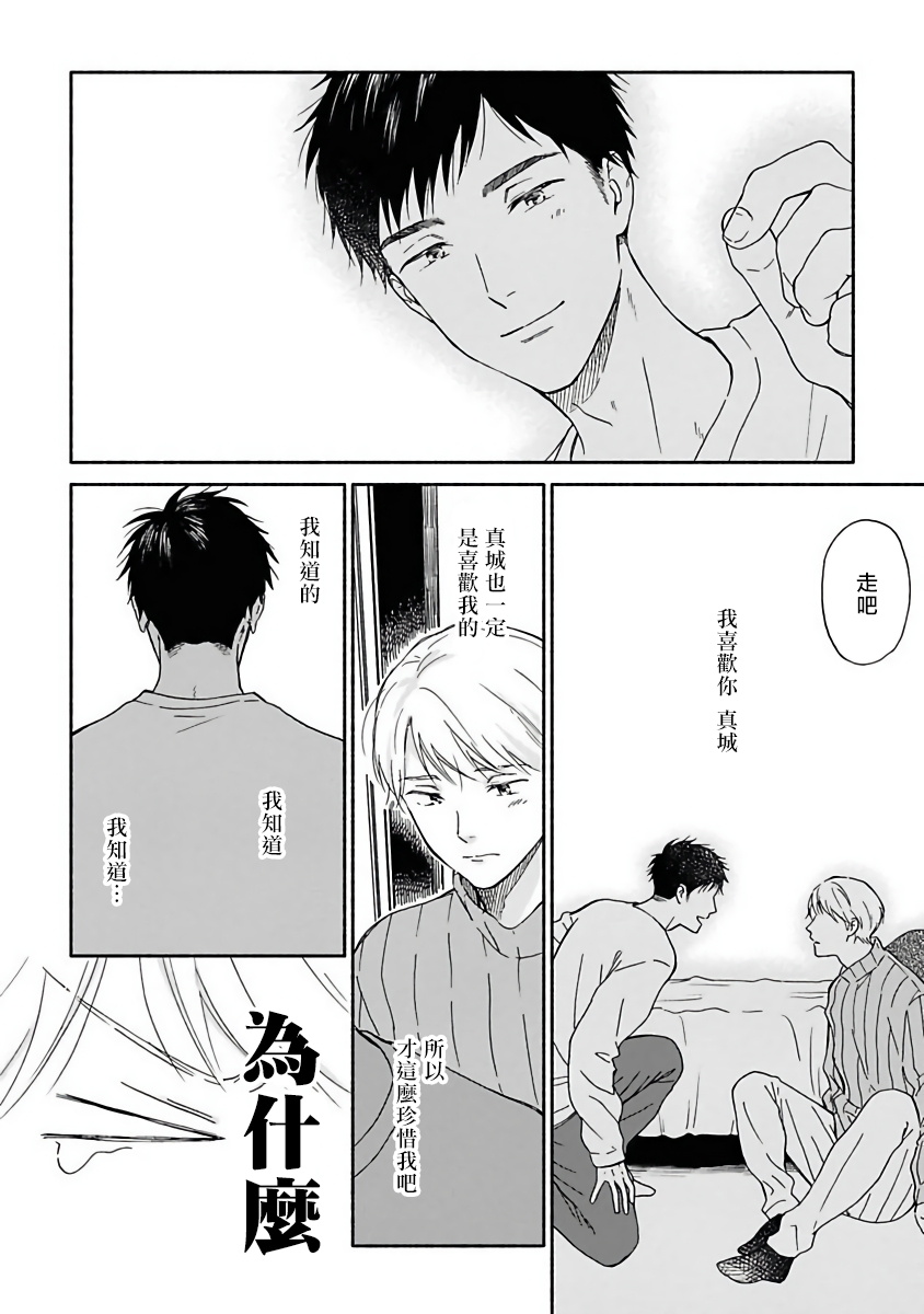 [らくたしょうこ] 雨上がりの僕らについて 第7-10話 [中国翻訳] [DL版]