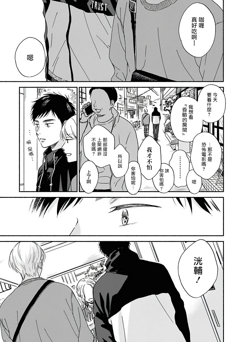 [らくたしょうこ] 雨上がりの僕らについて 第7-10話 [中国翻訳] [DL版]