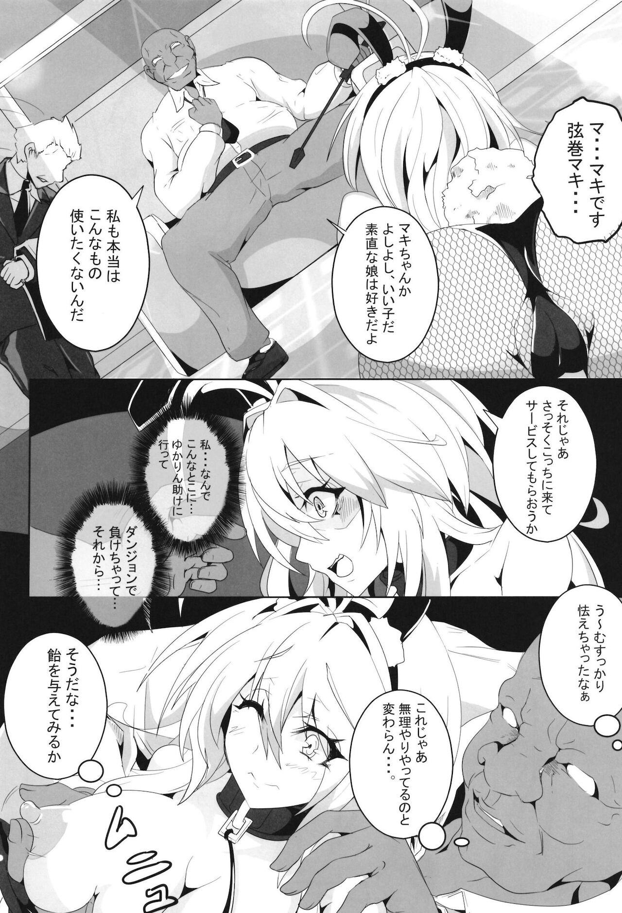 [4k製作所 (かカカカ)] 快楽屈服_VOICEROID_M